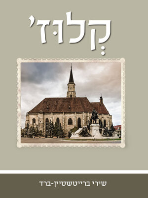 cover image of קלוז'